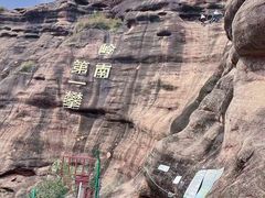 -马头山