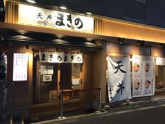 -天ぷら定食まきの(難波千日前店)