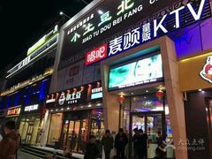 门面-唱吧麦颂KTV(方庄店)
