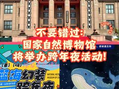 -国家自然博物馆