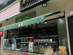 -康乐(滨江道店)