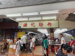 -源记肠粉(华贵路店)
