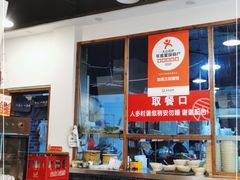 门面-刘氏三和面馆