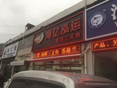 门面-京深海鲜市场(光彩路店)