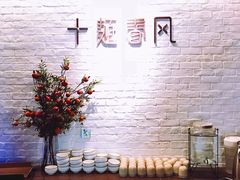-十面春风·江南面馆(崇宁路店)