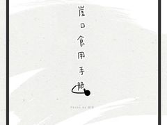 -崖口云吞(中堡店)