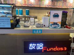 -放哈·甜醅子奶茶创造者(正宁路店)