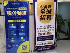 -重庆麦积会计培训学校(南坪校区)