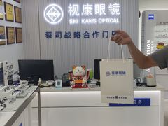 -视康眼镜·蔡司授权店(同乐路广州眼镜城店)