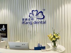 -爱康卓悦体检中心(九座花园分院)