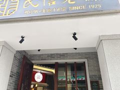 -民信老铺(华盖路店)