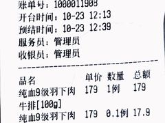 -觅福里•熟成和牛餐厅
