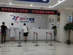 -美年大健康体检(江门万达分院)