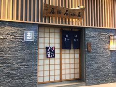 -立山居酒屋·烧鸟 天妇罗(西北湖店)