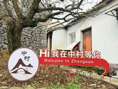 -鹿亭中村