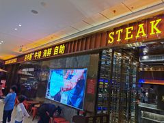 -吉布鲁牛排海鲜自助(西湖万达店)