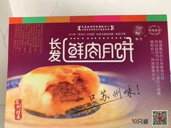 -长发西饼(临顿路店)