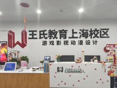 -CGWANG王氏教育(上海校区)