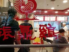 -振鼎鸡(福州路店)