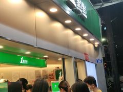 门面-1点点(水围店)