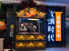 -炊烟小炒黄牛肉(中心印象城店)
