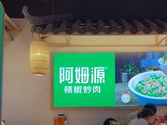 -阿姆源(万象城店)