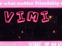 -vimi便利店酒吧