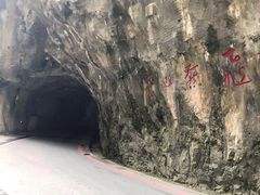 -太鲁阁公园