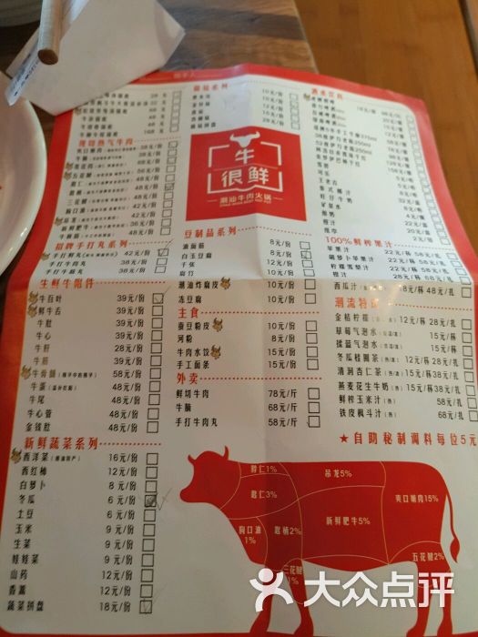 牛很鲜潮汕牛肉火锅(庆春店)菜单图片 - 第6张