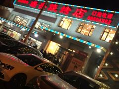 门面-瑞杰烧烤店·24小时营业(山东路店)