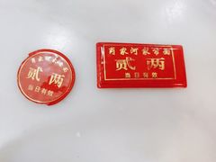 -肖家河家常面(肖家河北街店)