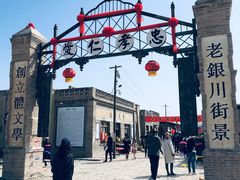 -镇北堡西部影城