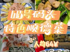-祈胜邨•顺德鱼生•顺德菜(容桂店)
