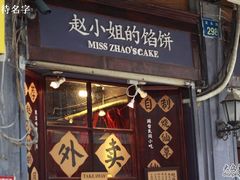 -赵小姐的店(鼓浪屿三友店)
