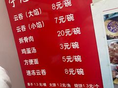 -海清宁记大馅云吞