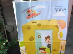 -爸爸糖吐司面包(无锡阳光花园店)