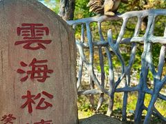 -五女山景区