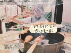 -源味居手把签烧烤(长春一店)