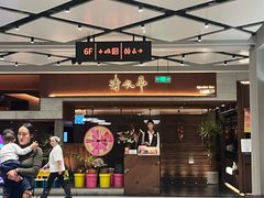 -清水亭湖北菜(大屯DT51店)
