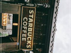 -星巴克臻选(成都宽窄巷子店)