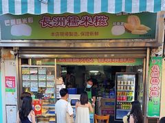 -澳门长洲糯米糍(柯打苏沙街店)