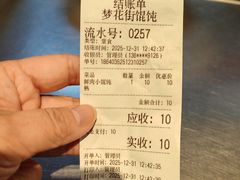 -梦花街馄饨店(中华苑店)