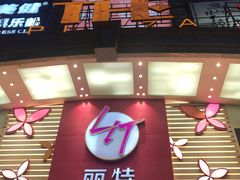 -天娱广场