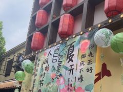 -后湖小院·乡野田园菜