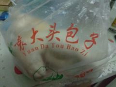 -袁大头包子(光华路店)