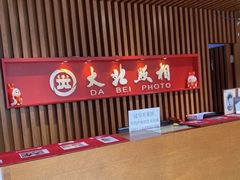 -大北照相(宋家庄店)