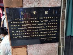 -太平馆西餐厅(北京路店)