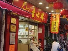 门面-文记壹心鸡(宝华路店)