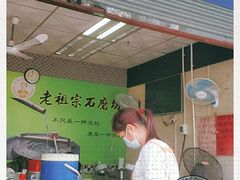 -老祖宗石磨坊(大环山1号路店)