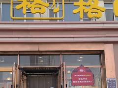 -格日勒阿妈蒙古厨房(新华广场店)